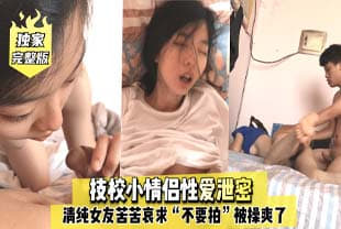 房东18岁女儿欣怡后续，居然和我谈恋爱了！鼓励她好好学习天天做爱！野战喷水！.